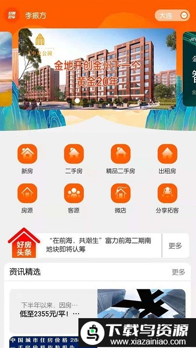好房好车经纪人app截图1