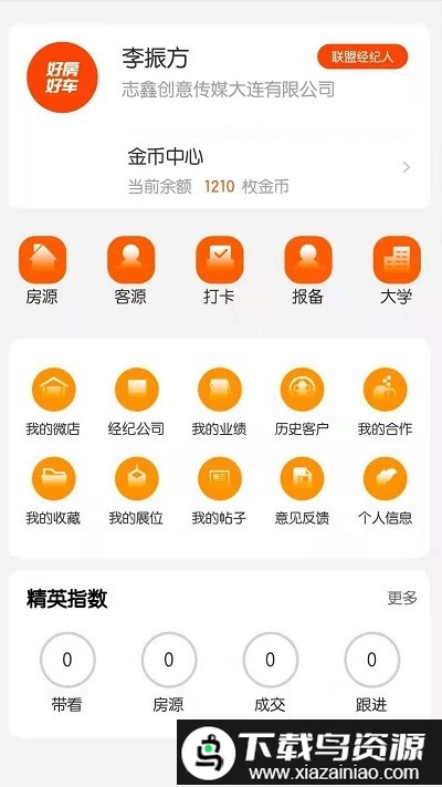 好房好车经纪人app截图3