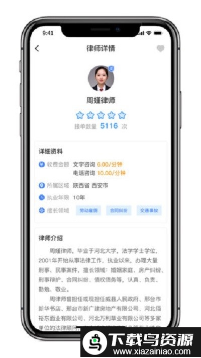 斗战胜律师律师端截图2