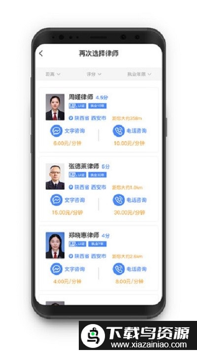 斗战胜律师律师端截图3