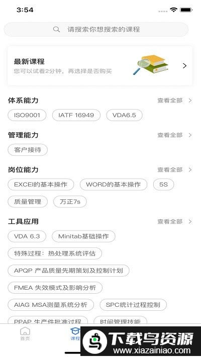 质聘技能王软件截图1