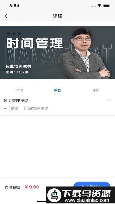 质聘技能王软件截图3