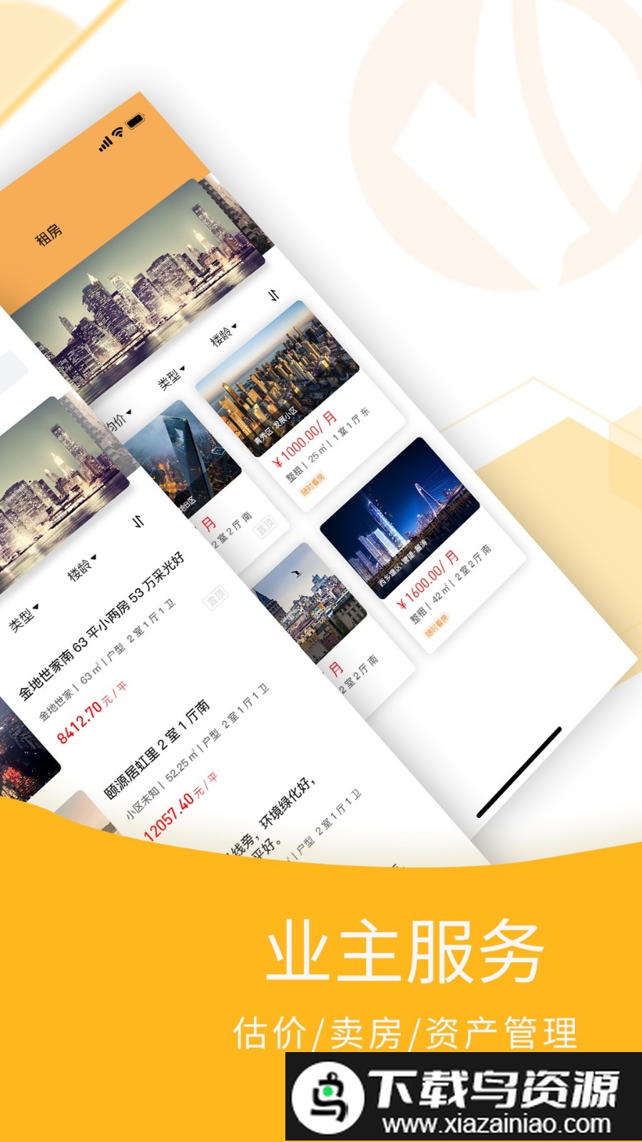 宜豆找房app截图2