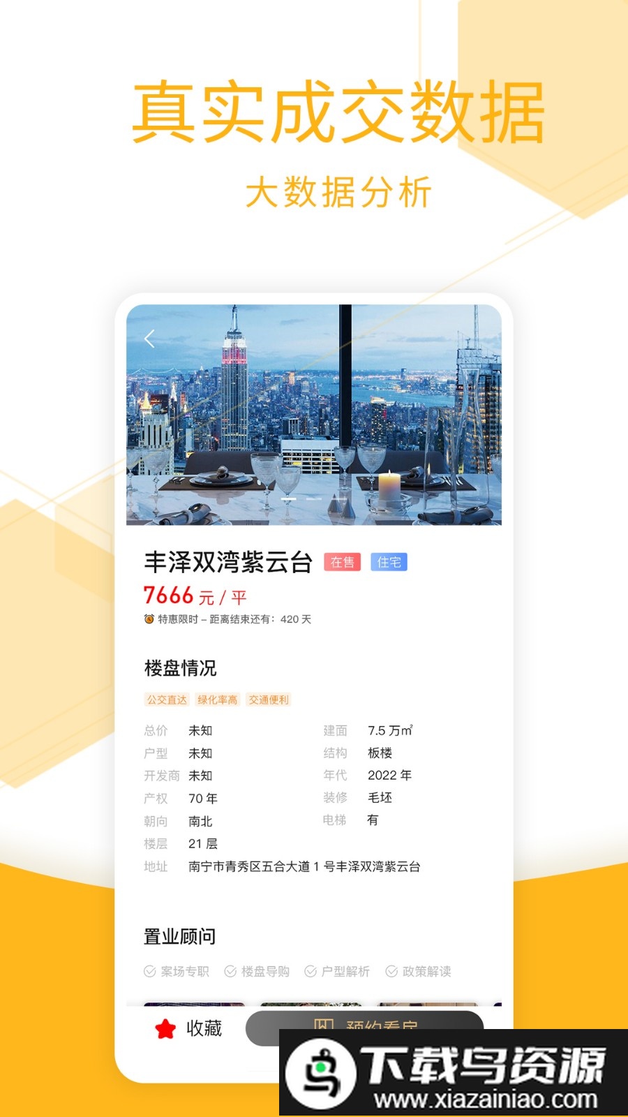 宜豆找房app截图4