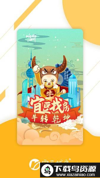 宜豆找房app截图5