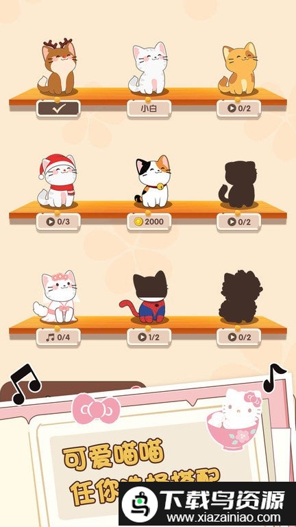 二重奏猫咪游戏截图1