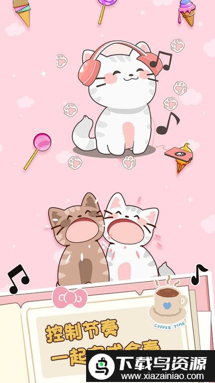 二重奏猫咪游戏截图2