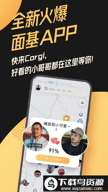 corgi交友软件截图4