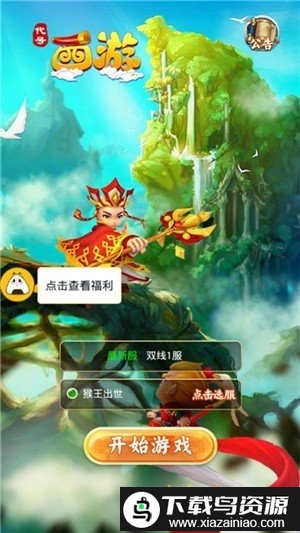 代号西游bt版截图3