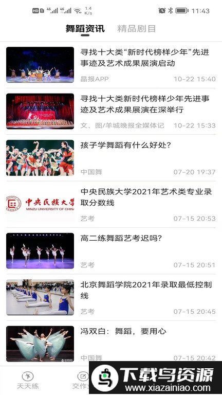 舞蹈陪练app(改名为卓小舞陪练)截图1