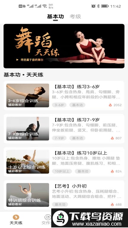 舞蹈陪练app(改名为卓小舞陪练)截图4