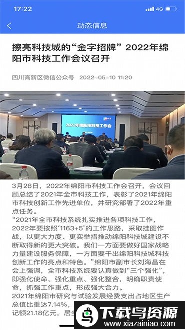 四川高新区app截图1