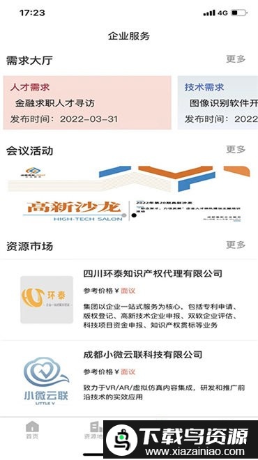 四川高新区app截图3