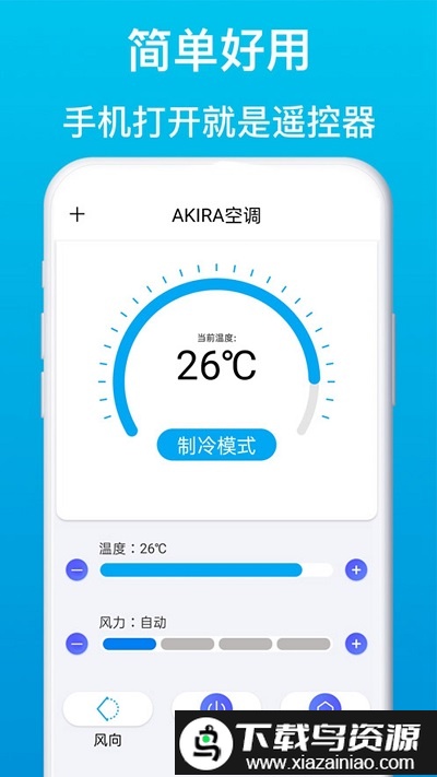 电视遥控助手手机版截图3