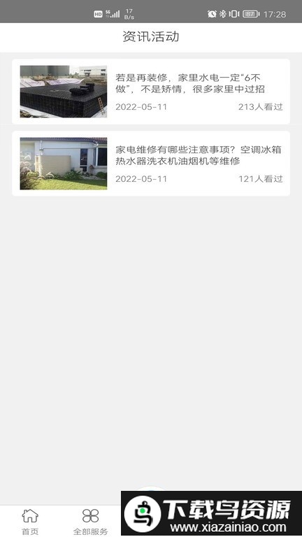 日安管家app截图1