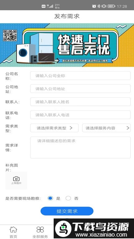 日安管家app截图2
