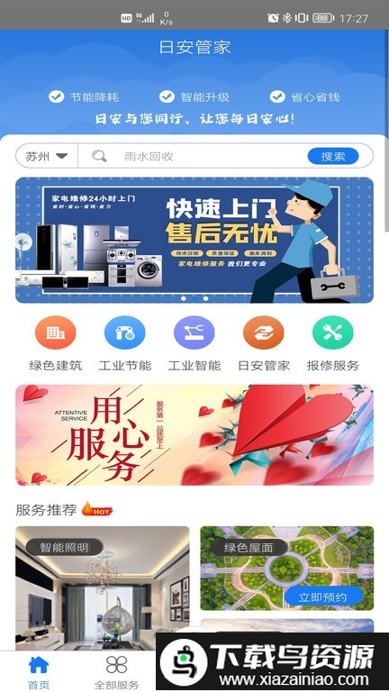 日安管家app截图3