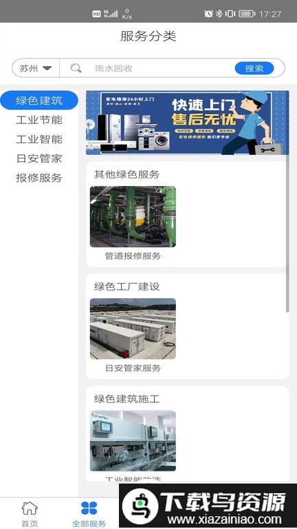 日安管家app截图4