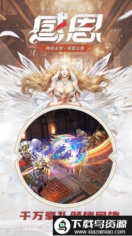 神话永恒手游版截图2