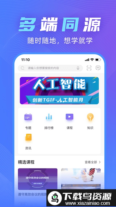 百世学府app截图2
