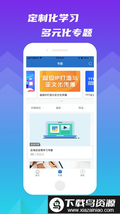 百世学府app截图3