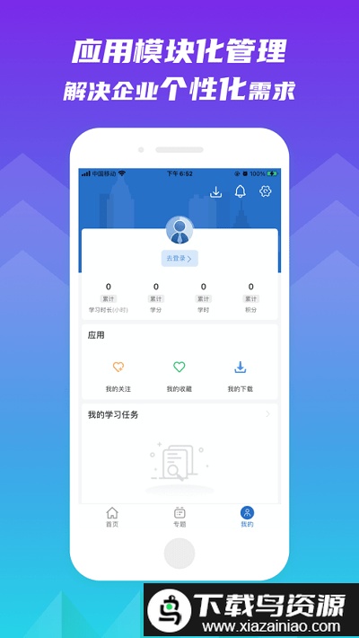 百世学府app截图4