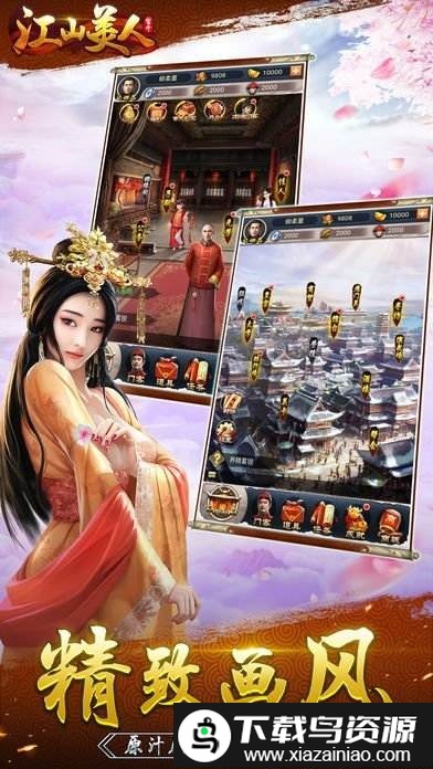 江山美人手游微信版截图2