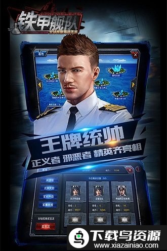 铁甲舰队360版手游截图1