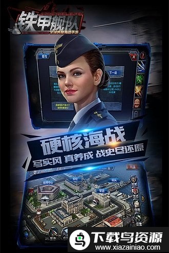铁甲舰队360版手游截图2