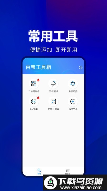 工具全能箱最新版(百宝工具箱)截图2