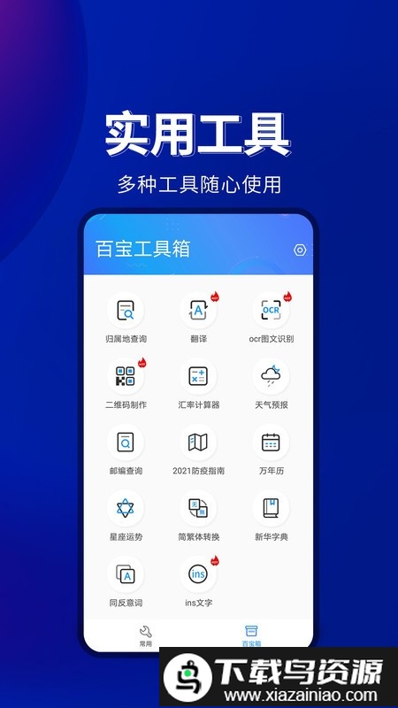 工具全能箱最新版(百宝工具箱)截图3