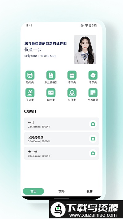 最美证件照冲印app截图2