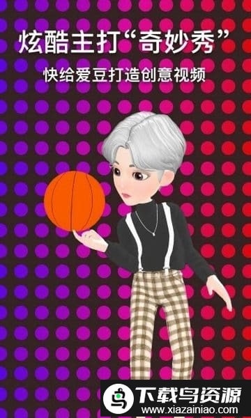 奇妙派对最新版本截图2