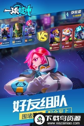 一球超神无限钻石金币版截图1