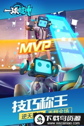 一球超神无限钻石金币版截图2