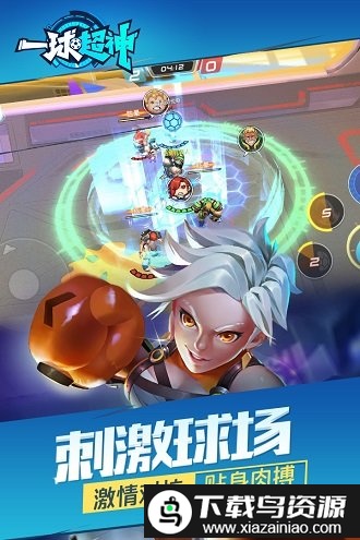 一球超神无限钻石金币版截图4