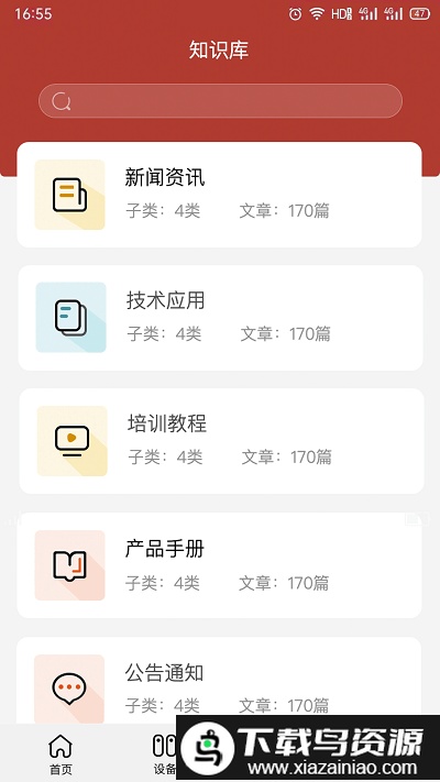 康吉森app截图2