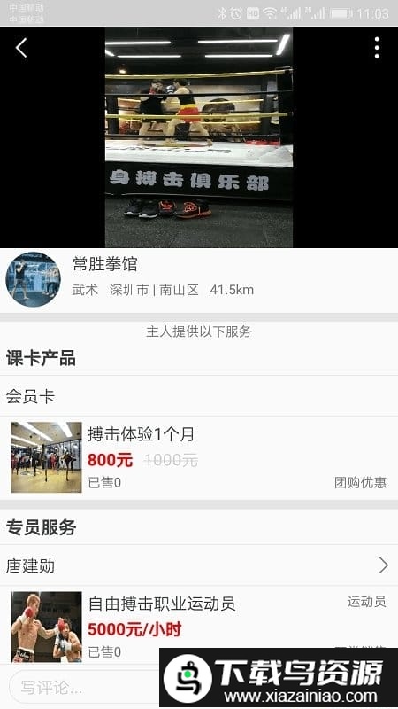 动耍体育app截图1