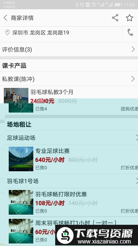 动耍体育app截图2