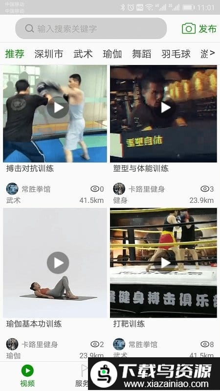 动耍体育app截图3