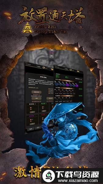 放置通天塔游戏截图1