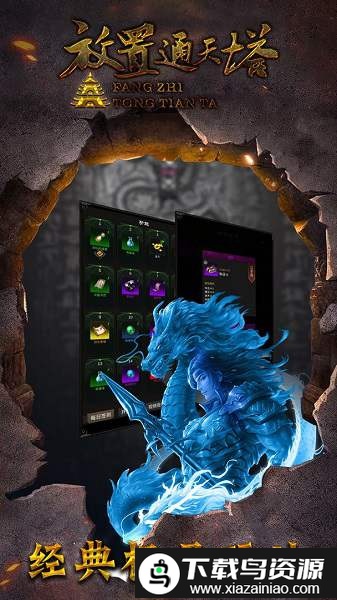 放置通天塔游戏截图2