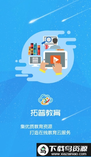 临沂市智慧教育云平台(拓普教育)截图4