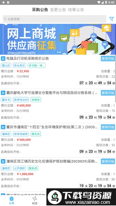 重庆市政府采购网官方平台截图1