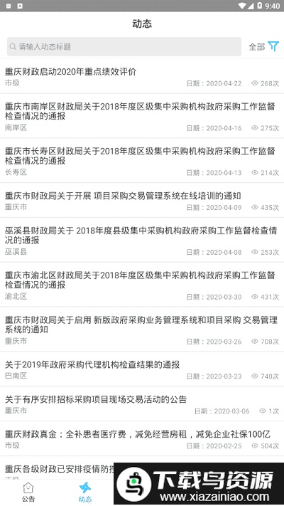 重庆市政府采购网官方平台截图2