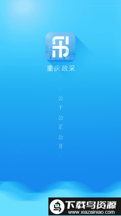 重庆市政府采购网官方平台截图4