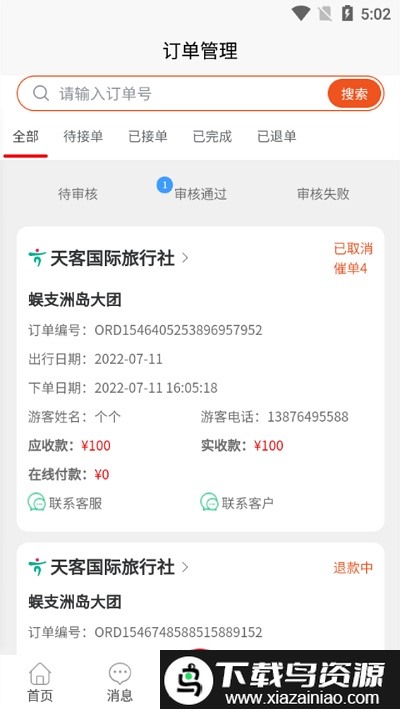 云客端app截图3