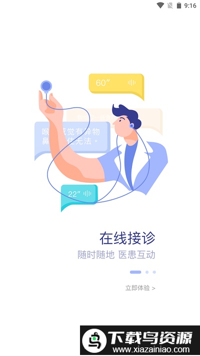 健康永川app截图2