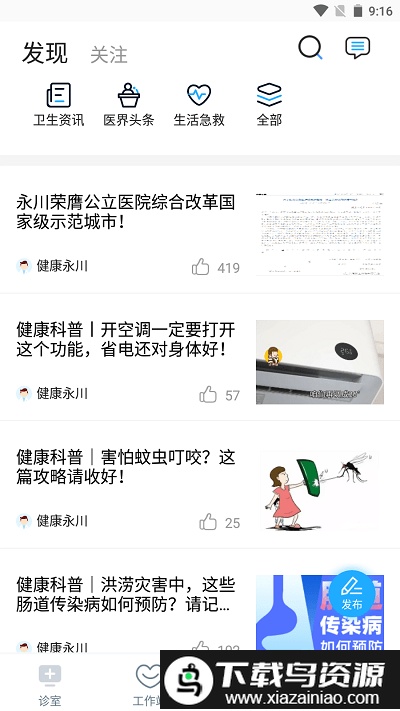 健康永川app截图4