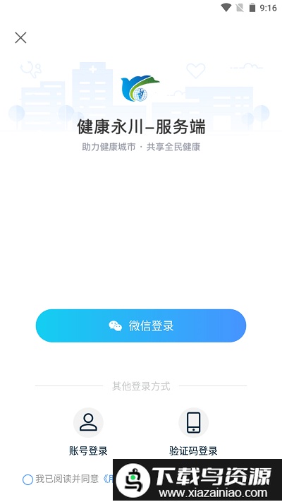 健康永川app截图5